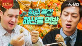 해산물 러버들 여기 모여라🙋 아는 맛이라 더 먹고 싶은 해산물 요리 모음 | #식샤를합시다 #티전드