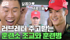 이게 사랑이 아니면 뭔데♥ | 푸른거탑제로