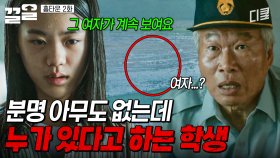 운동장에 뭐가 있다고...? 아무것도 없는데 자꾸 어떤 여자가 보인다는 학생ㄷㄷ | 홈타운