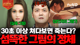 ※절대 이 그림을 쳐다보지 마시오※ 등골이 서늘해지는 괴담들 | #프리한19 #티전드