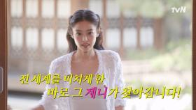 [예고] 슈퍼스타 제니의 쿨~한(?) 코첼라 비하인드부터 자기님들과 ‘초광속 댄스 교실’까지!✏️