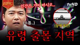 ⛔절대 들어가지 마시오⛔ 사람의 발길을 허락하지 않는 전 세계의 미스터리 스폿 | #프리한19 #티전드