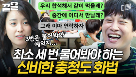 청주 사람이랑 약속 잡는 방법 | 서울촌놈