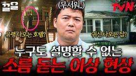 ※혼자 시청 금지※ 소름 끼치는 정체불명의 이상 현상.zip | 프리한19