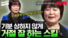 전 거절을 잘 못해요😥 하면 꼭 봐야 하는 영상! 방송인 이금희가 말하는, 기분 안 상하게 잘 거절하는 이 방법은? | 어쩌다어른3