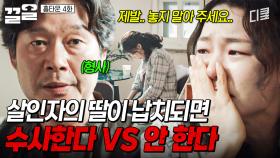 납치 피해자가 과거에 내 아내를 죽인 살인범의 딸이었다... | 홈타운