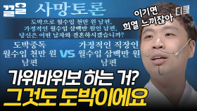 이상준: 인생은 도박의 연속이다. | 코미디빅리그