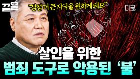 연쇄살인범들의 공통점 
