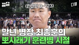 훈련소 입소하면 진짜 이럼? | 푸른거탑제로
