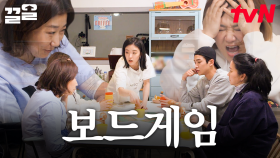 보드게임 시작하자마자 굉음 발사💨 보드게임에 푹 빠진 멤버들ㅋㅋ | 주말사용설명서