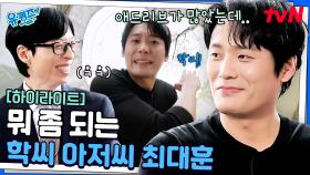 누가 빌런이래? 표현이 서툴지만 절대 미워할 수 없는 