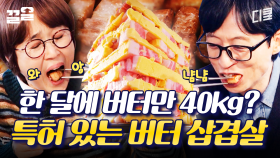 버터에 味친 사장님이 만든 삼겹살의 폭룡적인 비주얼ㄷㄷ | 식스센스시티투어