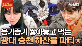 해산물의 축복이 끝이 없네~✨ 비주얼&맛 모두 味쳤다! 해산물 풀코스 먹방 | #바퀴달린집2 #티전드