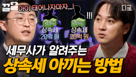 이렇게 하면 상속세 아낄 수 있다?! 세무사가 직접 알려주는 증여 절세 팁❗ | 어쩌다어른