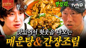 맛있어서 화날 지경🔥 감탄사가 절로 나오는 어촌의 푸짐한 저녁 한상 | #삼시세끼어촌편5 #티전드