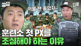 군대에서 과자 숨기다 걸리면 생기는 일 | 푸른거탑제로