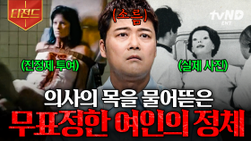 의료진을 물어뜯은 무표정 여인..?! 듣기만 해도 소름 돋는 전 세계의 도시괴담 | #프리한19 #티전드