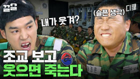 ★난이도 극상★ 점호시간에 웃참하기 | 푸른거탑제로