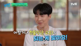 김좀말벌 씨의 비행~🐝 진짜 말을 알아듣고 움직이는 걸까..? | tvN 250507 방송