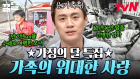 ※감동 실화※ 늘 내 편이 되어주는 가족들💝 가슴이 뭉클해지는 가족 사연.zip | 프리한19