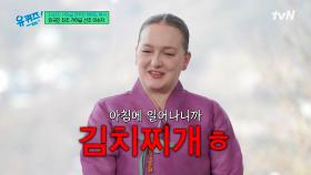 조세린 자기님이 한국에서 하숙 생활할 때 제일 힘들었던 점 ㅋㅋ | tvN 250507 방송