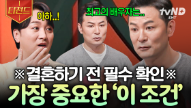 좋은 배우자의 조건은 뭘까?💍 우리가 결혼을 결심할 때, 가장 중요한 