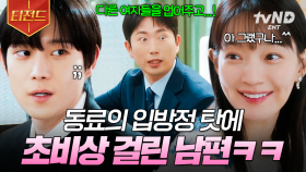 🙋: 집들이 분위기 어땠어? (ㄴ분위기는 모르겠고, 위기야 〣( ºΔº )〣 ) | #손해보기싫어서 #티전드
