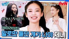 유퀴즈? 내가 다 찢어줄게🔥 코첼라 막 끝내고 온 우리의 슈퍼스타 