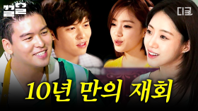 10년 만에 재회한 이장우X함은정💕 티격태격 케미 보여주는 前 우결 부부 | 운탄고도마을호텔