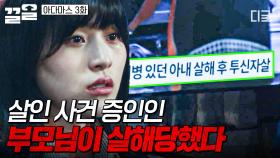 살인 사건을 목격한 부모님이 살해당했다... 진실을 밝히기 위해 이수경을 도와주는 지성 | 아다마스