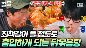 양념이 짙게 스며들어 밥 한 공기 뚝딱 비우게 하는 차승원의 닭볶음탕🤤 | 삼시세끼Light