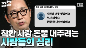 SNS 속 미담에 반응하는 사람들의 심리? 전문가가 알려주는 현재 사회의 흐름과 미래 | 책읽어주는나의서재