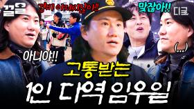 ★영원한 경비 아저씨★ 멤버들에게 시달리며 극한 직업 체험하는 1인 다역 임우일 | 아파트404
