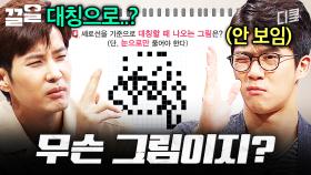 이걸 어떻게 눈으로만 풀어요ㄷㄷ;; | 문제적남자