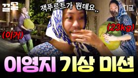 역대급 기상 미션! 아침 시간까지 잭푸르트를 지켜야 하는 영지의 운명은?! | 뿅뿅지구오락실