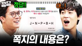 ???: 지석이가 버릇이 없네... | 문제적남자