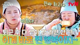 폭싹 넣었수다! 김이 폭싹 들어간 김물회&김라면&김 전! 새참 과식당 단골 남매들의 완도 김 정식 먹방!🍽️ | tvN 250511 방송