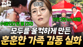 눈물 없인 볼 수 없는 감동 실화💧 사랑으로 역경을 이겨낸 가족 사연.zip | 프리한19