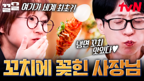 모든 것을 다 꽂아낸다✨ 꼬치 장인 사장님 손에서 탄생한 냉면 꼬치&짜장면 꼬치 | 식스센스시티투어