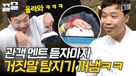 본격 방청객 쓰레기(?) 만드는 코너 | 코미디빅리그