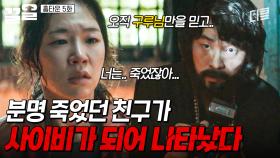 ＂잘 왔어, 여기까지＂ 죽은 줄 알았던 친구의 입에서 나온 섬뜩한 이야기 | 홈타운