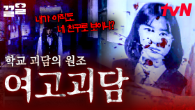 여고에서 시작된 으스스한 학교 괴담을 아세요?🥶 오싹하고 살벌한 공포 영화 모음 | 프리한19