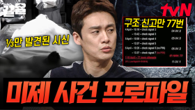 다시는 일어나지 말아야 할 사건들... 전 세계 미제 사건 모음.zip | 프리한19