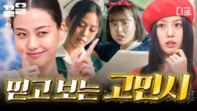 연기할 때와는 또 다른 매력 大발산✨ 예능도 믿고 보는 고민시의 놀토 활약상 | 놀라운토요일