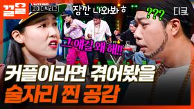 ＂오빠 잠깐 나와봐^^...＂ 커플들 고개 끄덕이게 만드는 이은지의 술자리 모임 SSUL | 코미디빅리그