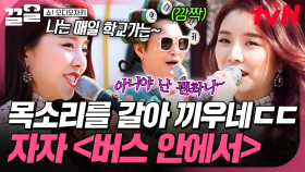 남녀 파트 모두 소화 가능한 설하윤ㄷㄷ 팔색조 보이스로 부르는 자자 〈버스 안에서〉 | 쇼오디오자키