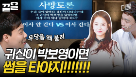 만약에 이사를 가더라도 귀신은 데리고 갈게요 | 코미디빅리그