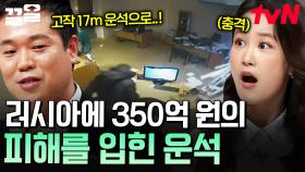 러시아에 350억 원의 피해를 입힌 소행성, 인간에게 큰 위협이 되는 소행성 충돌💥 | 미래수업