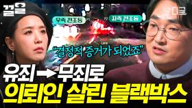 유죄를 무죄로 뒤집은 결정적 증거, 블랙박스! 사례를 통해 알아보는 영상 분석의 중요성 | 어쩌다어른