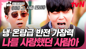 방금 개인기 보여준 사람 맞아!?😲 大반전 가창력으로 모두를 놀라게 한 허각 〈나를 사랑했던 사람아〉 무대🎙 | 쇼오디오자키